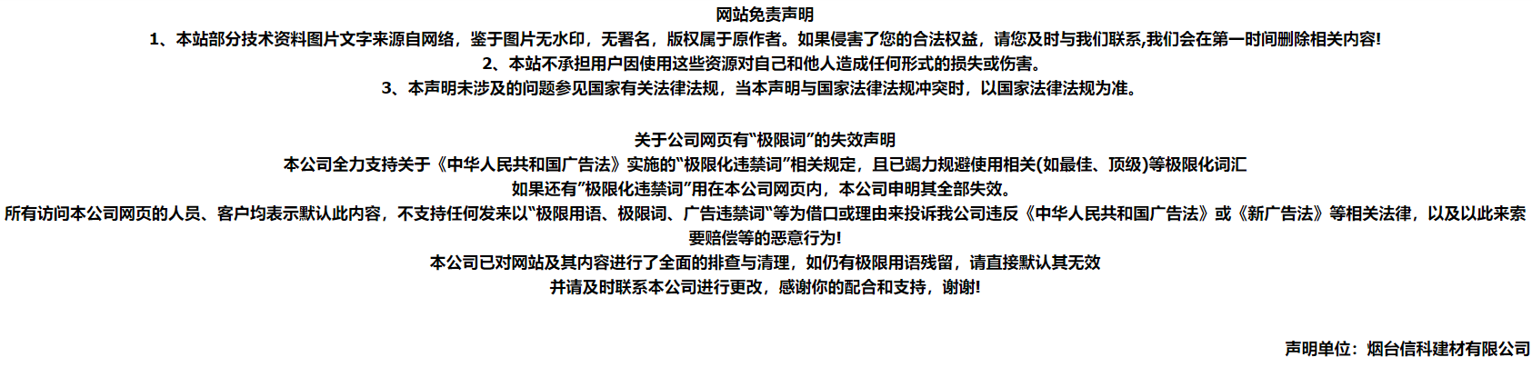 烟台信科建材有限公司.png